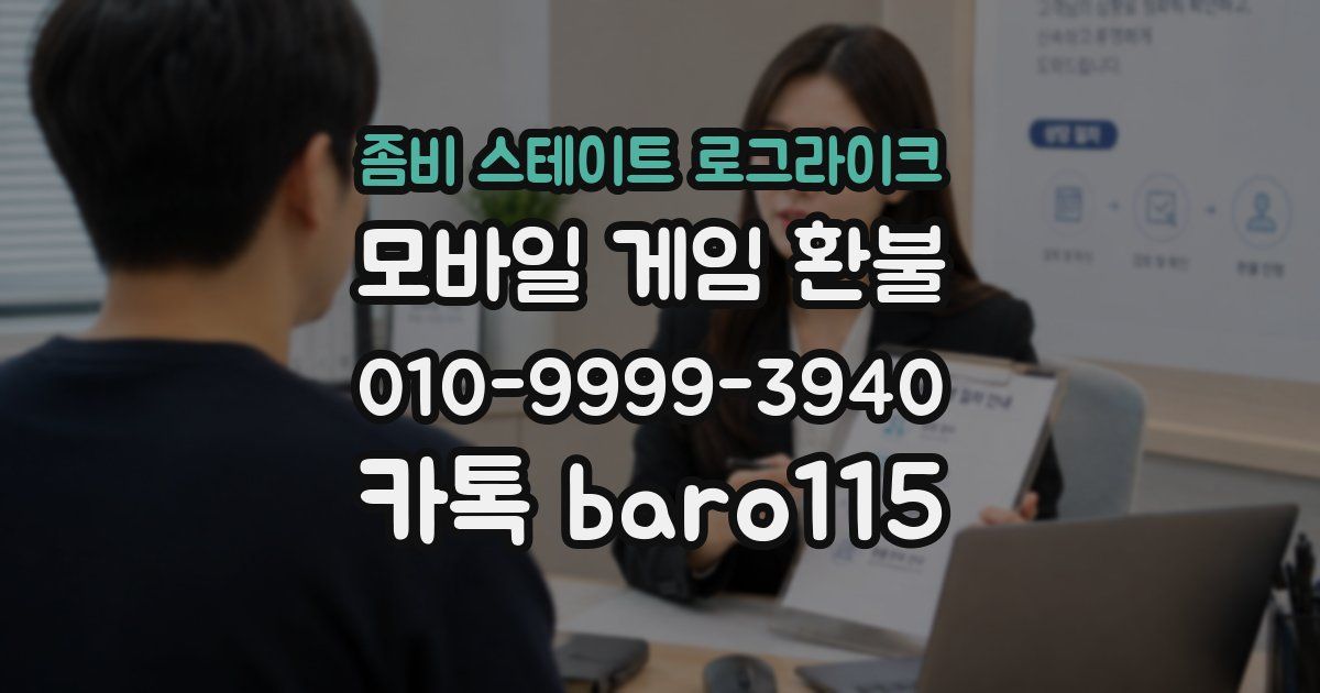좀비 스테이트 로그라이크 환불