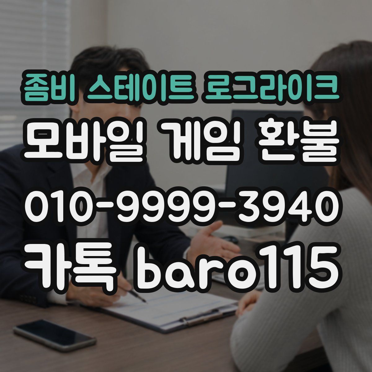 좀비 스테이트 로그라이크 환불