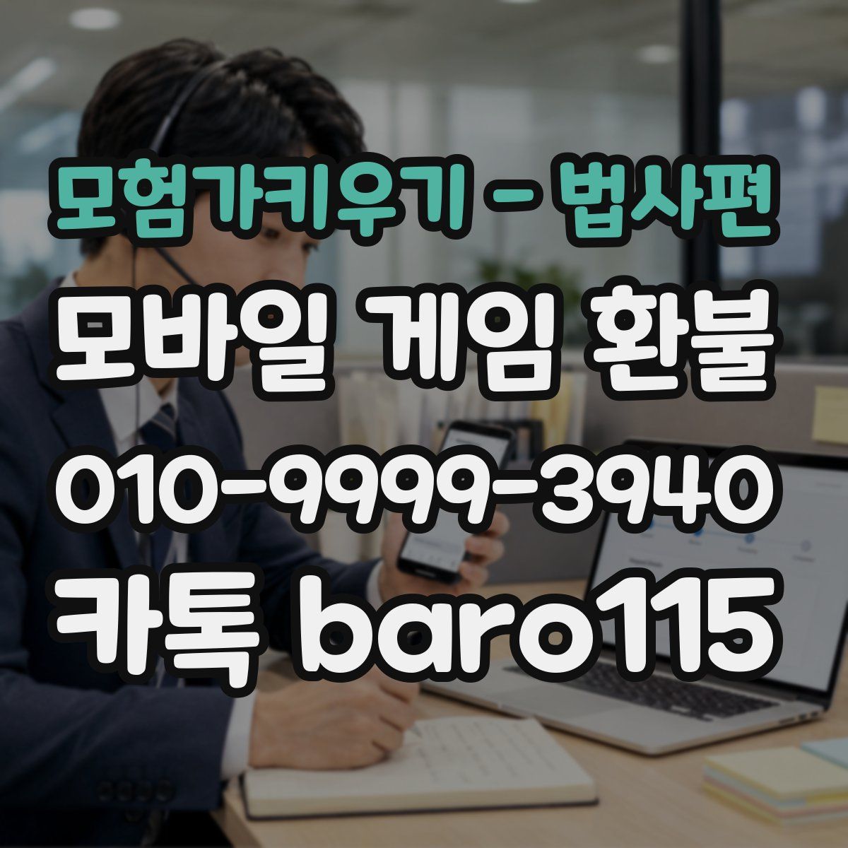 모험가키우기 - 법사편 환불
