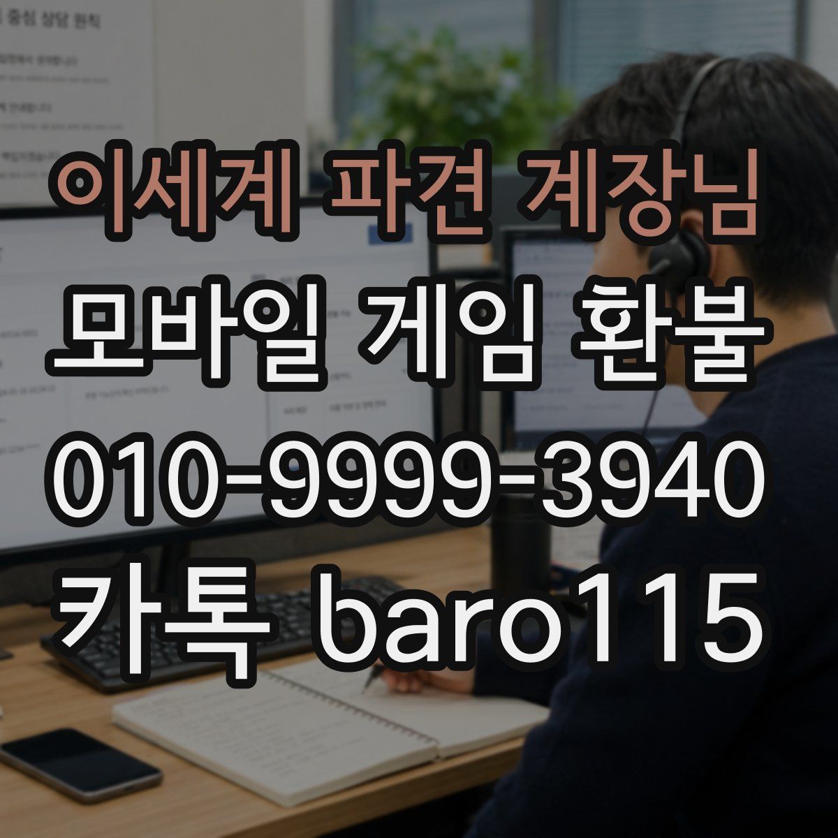 이세계 파견 계장님 환불