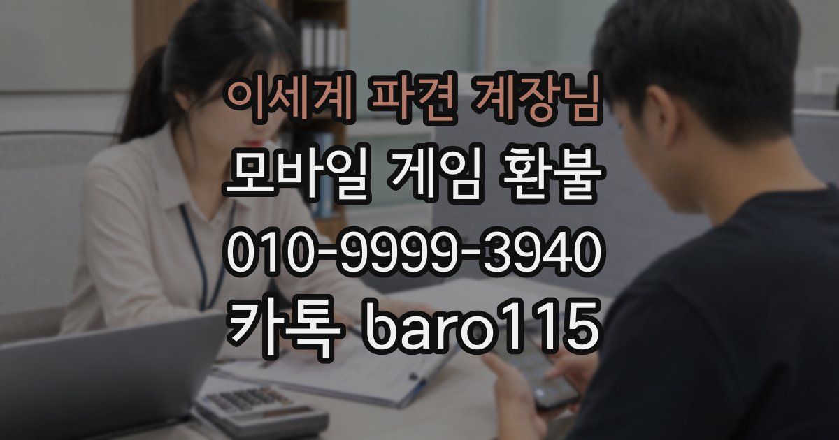 이세계 파견 계장님 환불