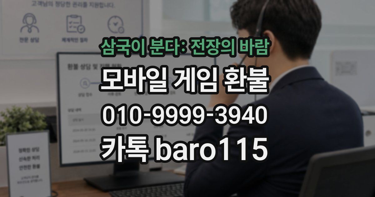 삼국이 분다: 전장의 바람 환불