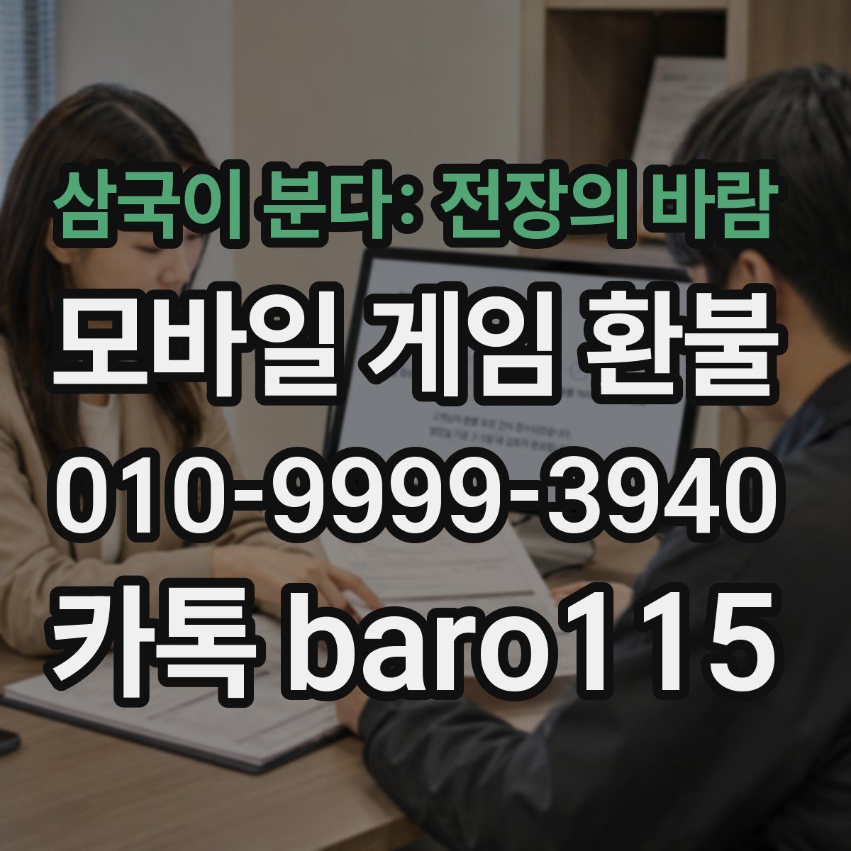 삼국이 분다: 전장의 바람 환불
