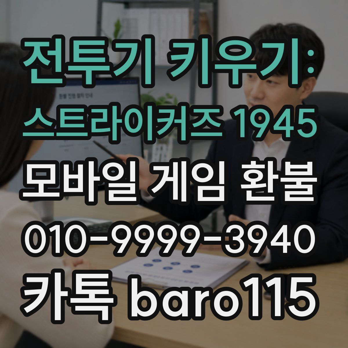 전투기 키우기: 스트라이커즈 1945 환불