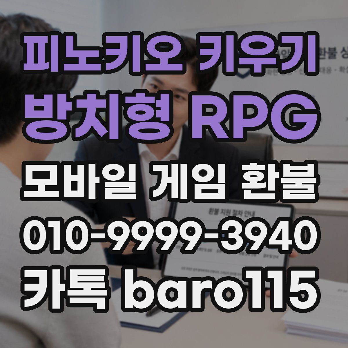 피노키오 키우기: 방치형 RPG 환불