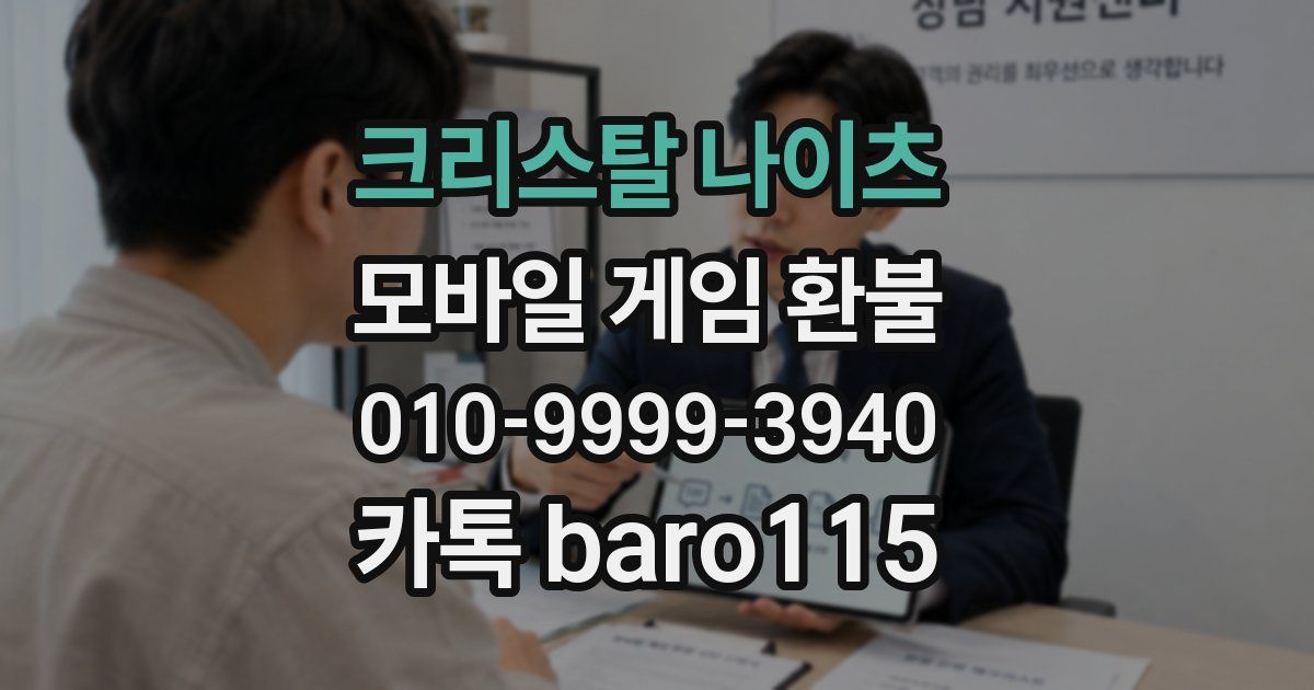 크리스탈 나이츠 환불