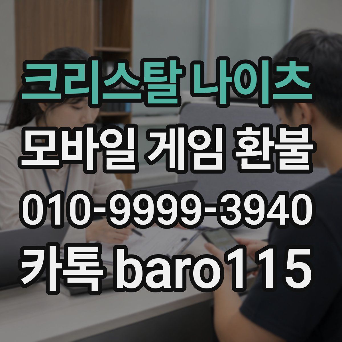 크리스탈 나이츠 환불