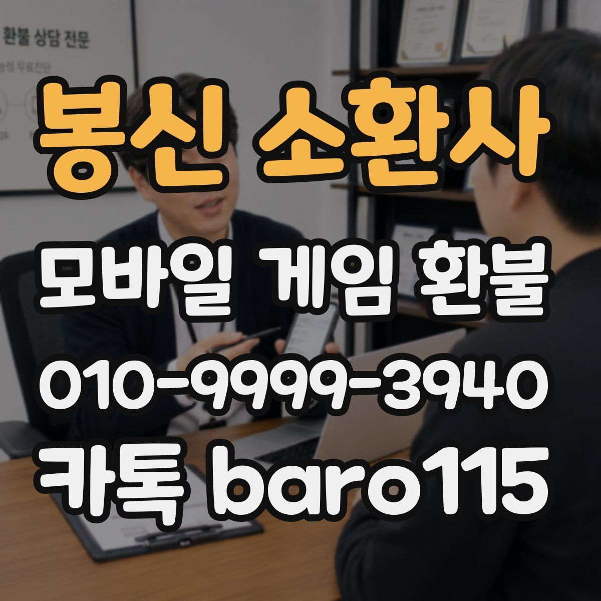 봉신 소환사 환불