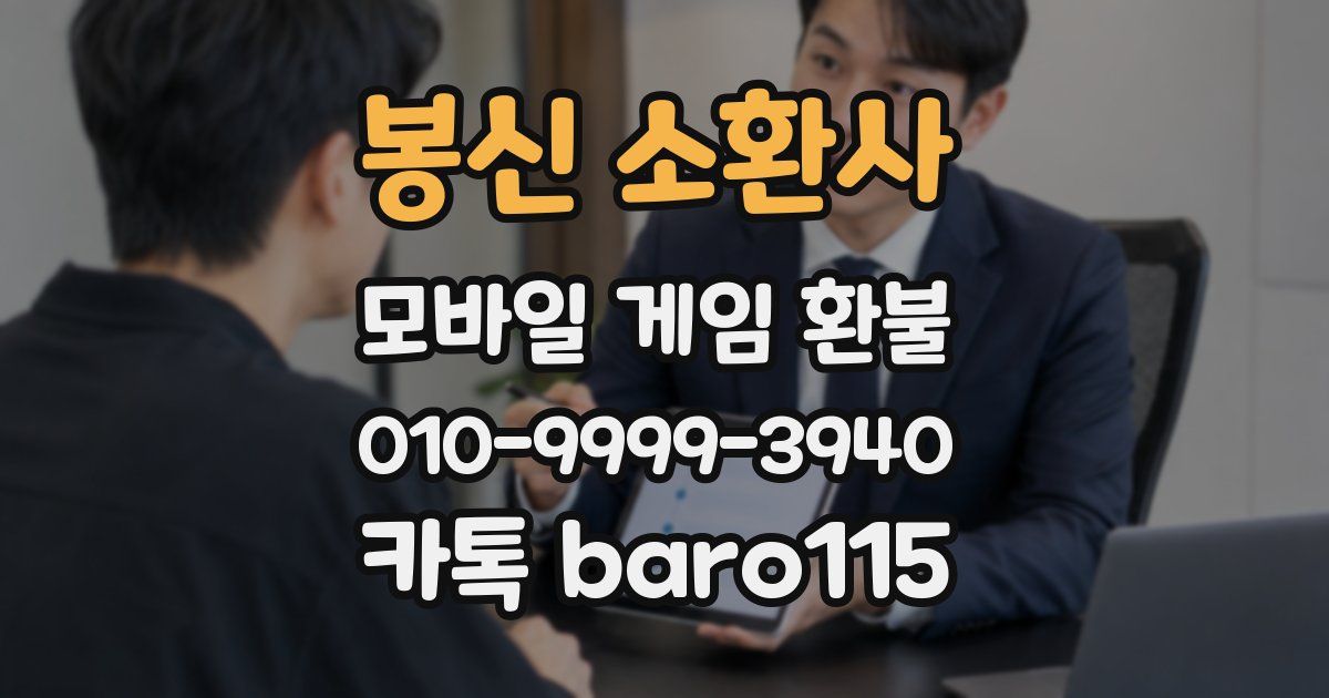 봉신 소환사 환불