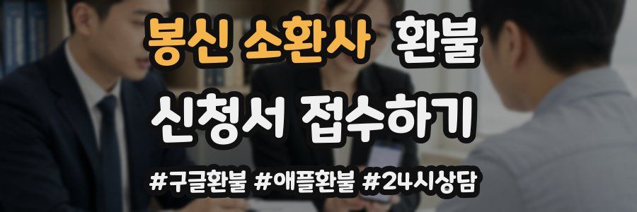 봉신 소환사 환불