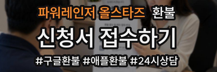 파워레인저 올스타즈 환불