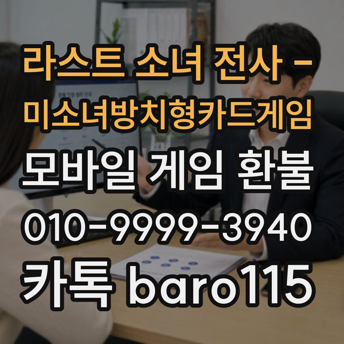 라스트 소녀 전사 - 미소녀방치형카드게임 환불