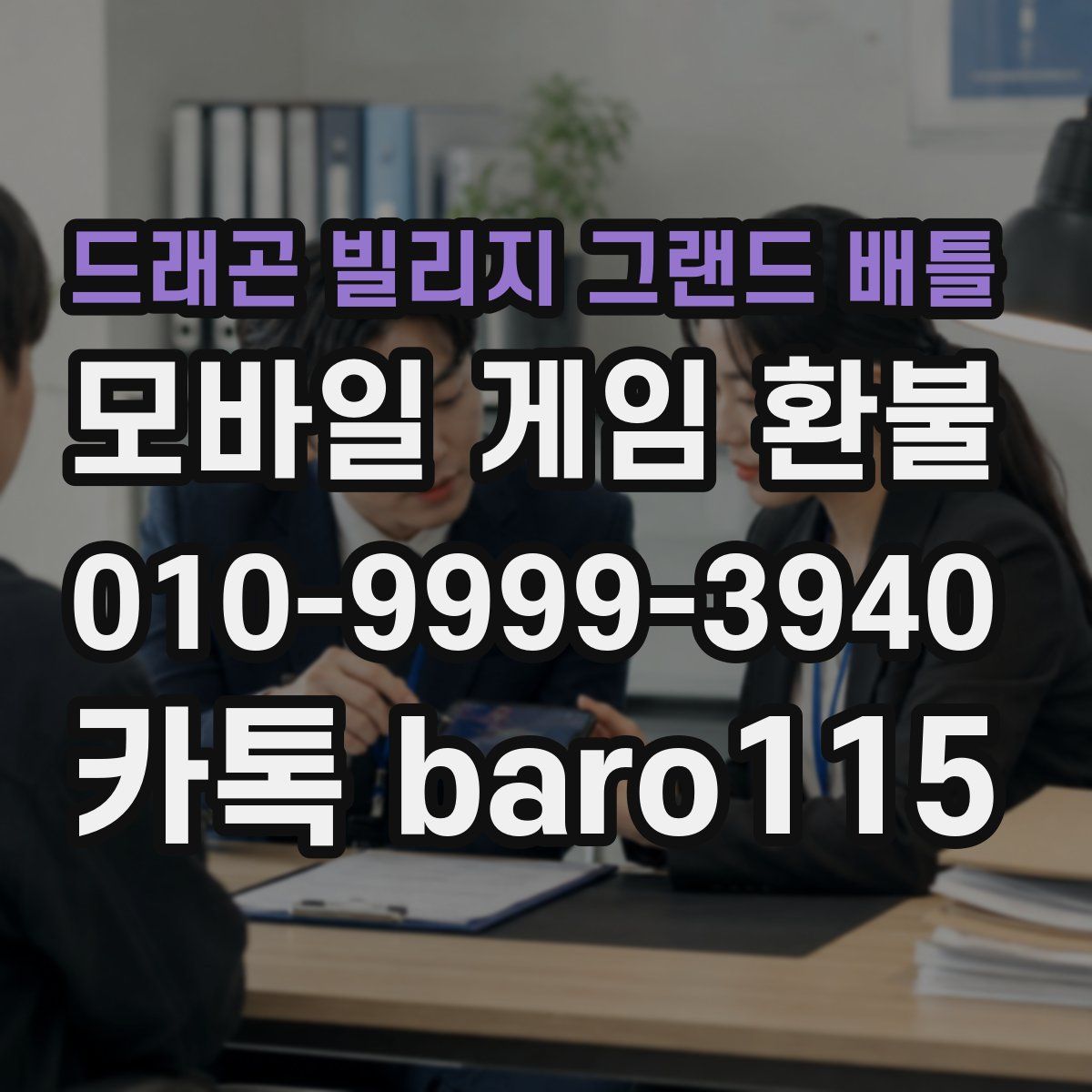 드래곤 빌리지 그랜드 배틀 환불