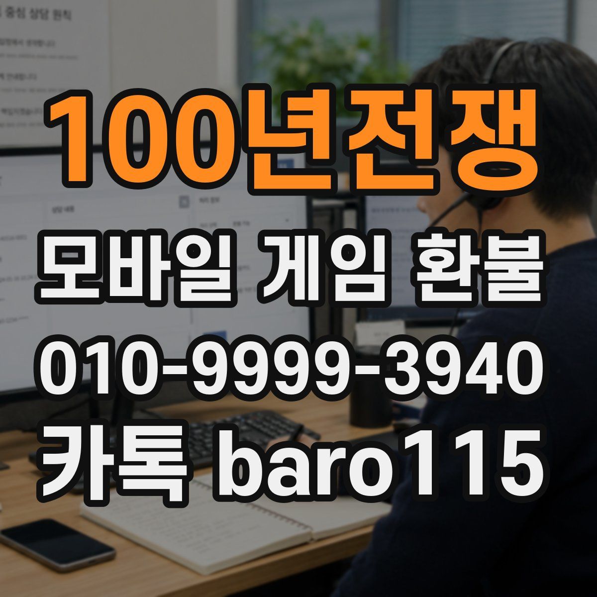 100년전쟁 환불