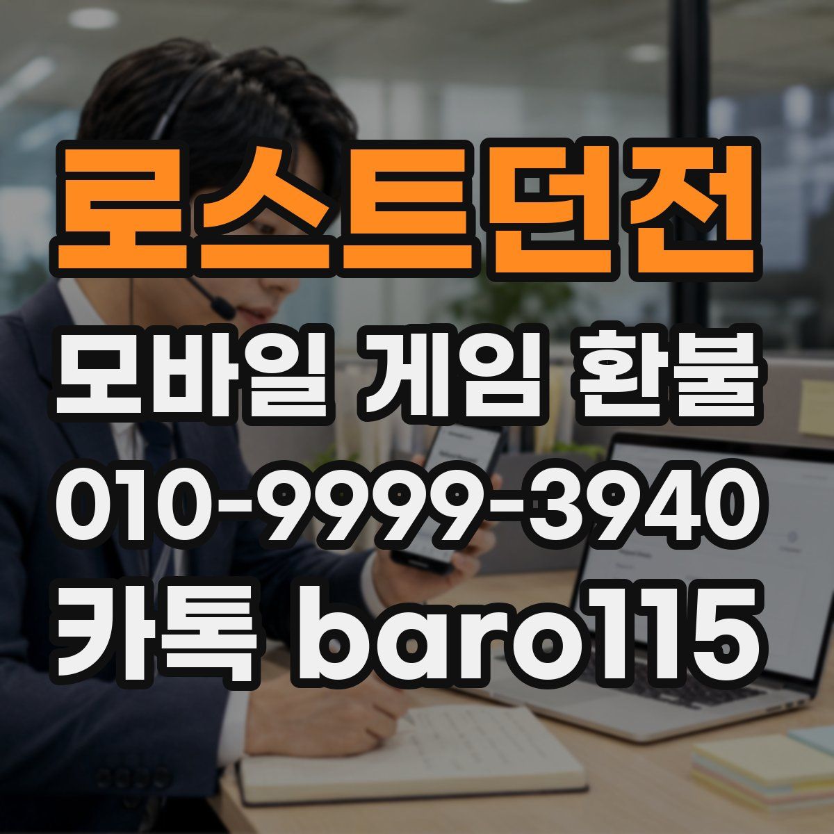 로스트던전 환불