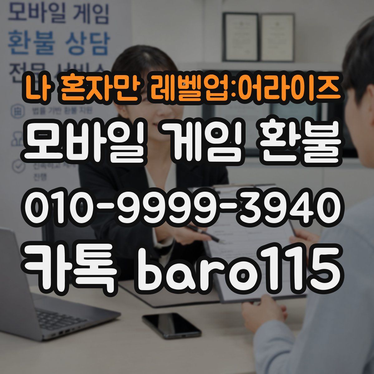 나 혼자만 레벨업:어라이즈 환불