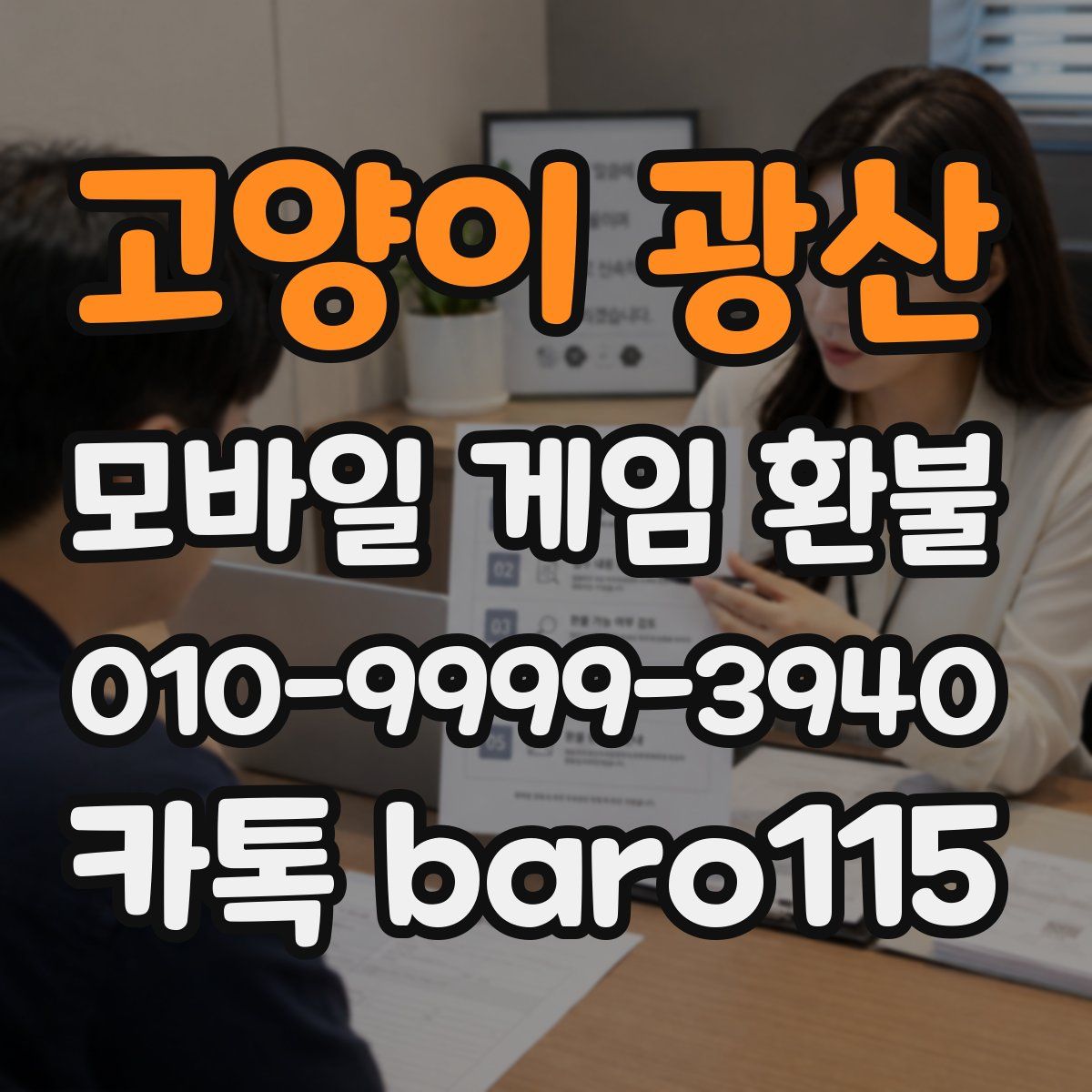 고양이 광산 환불