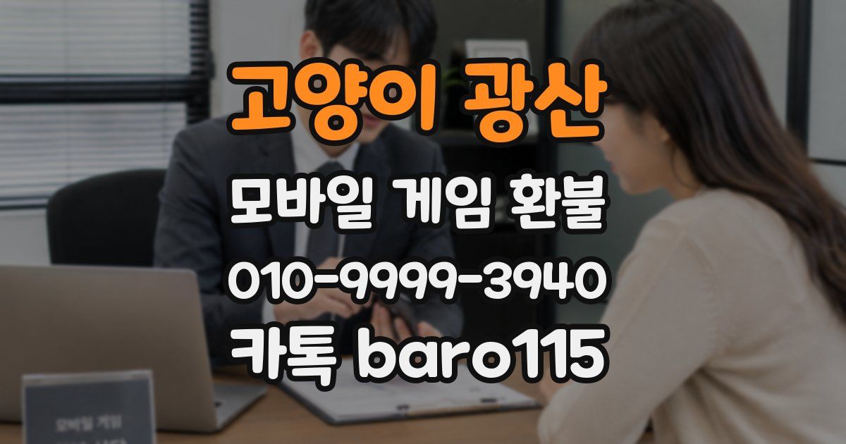 고양이 광산 환불