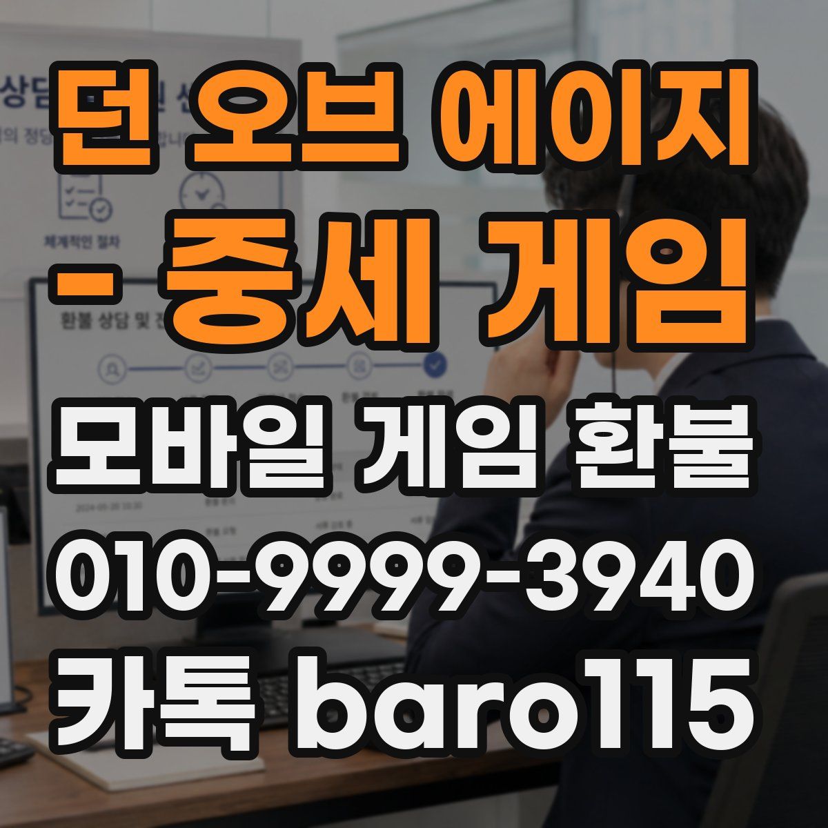 던 오브 에이지 - 중세 게임 환불