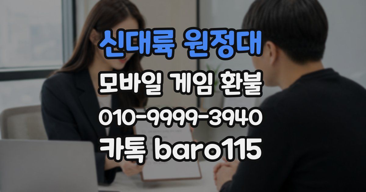 신대륙 원정대 환불