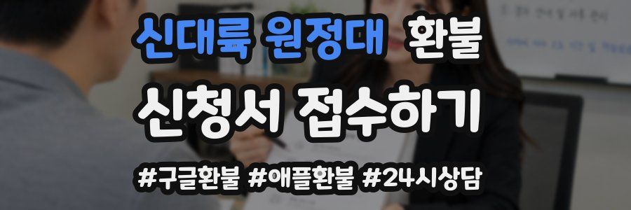 신대륙 원정대 환불