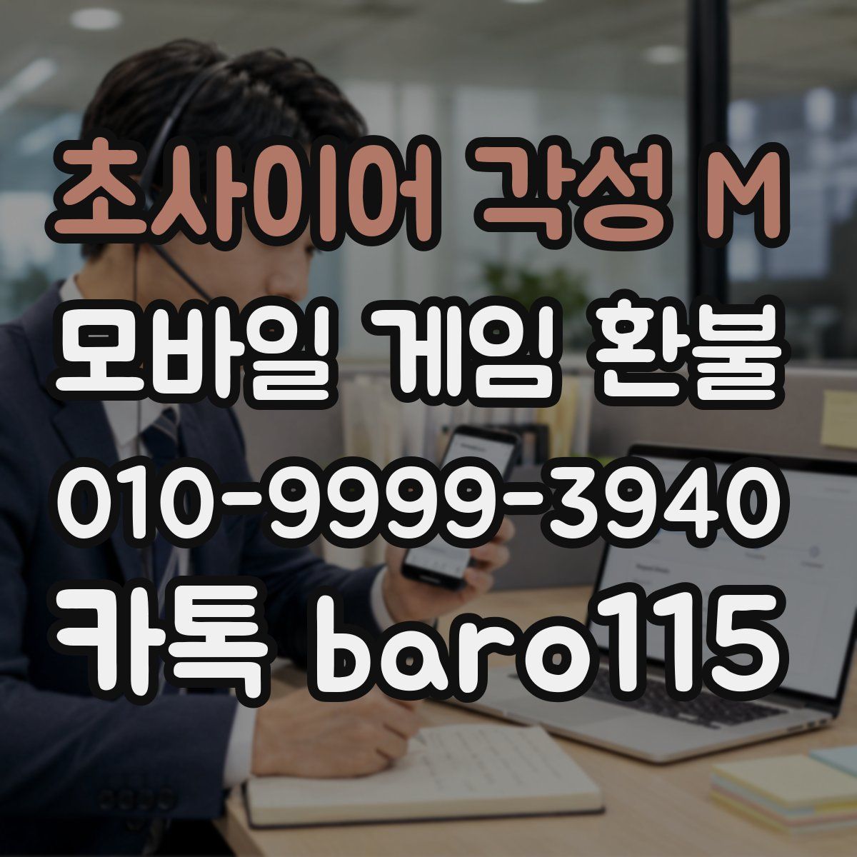 초사이어 각성 M 환불