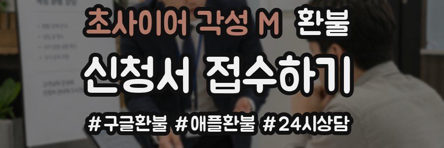 초사이어 각성 M 환불
