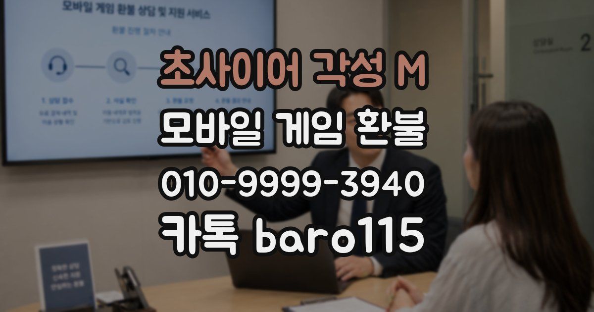 초사이어 각성 M 환불