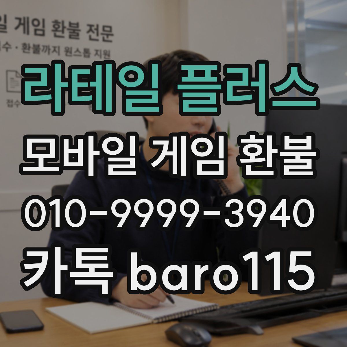 라테일 플러스 환불