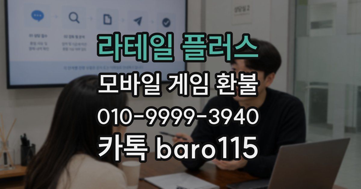 라테일 플러스 환불