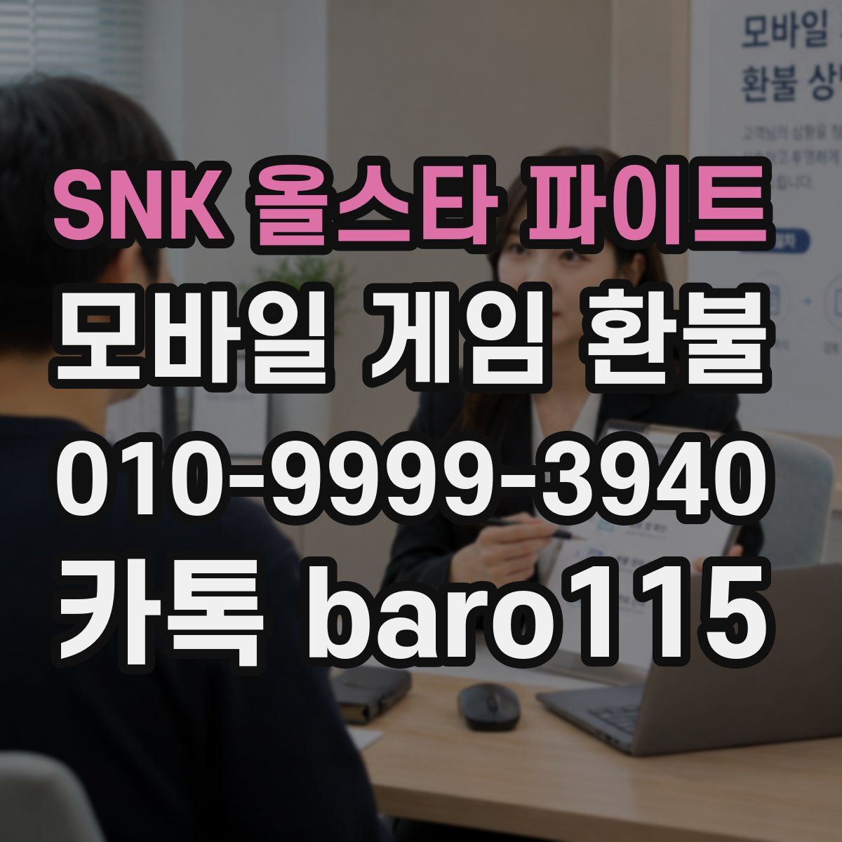 SNK 올스타 파이트 환불