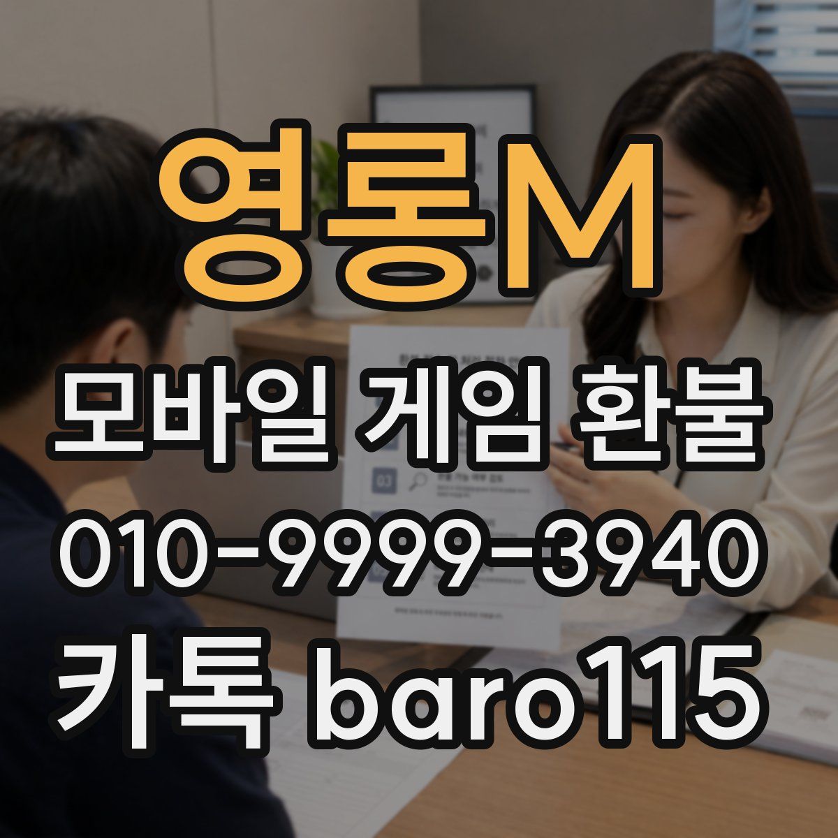 영롱M 환불
