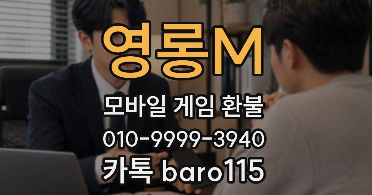 영롱M 환불