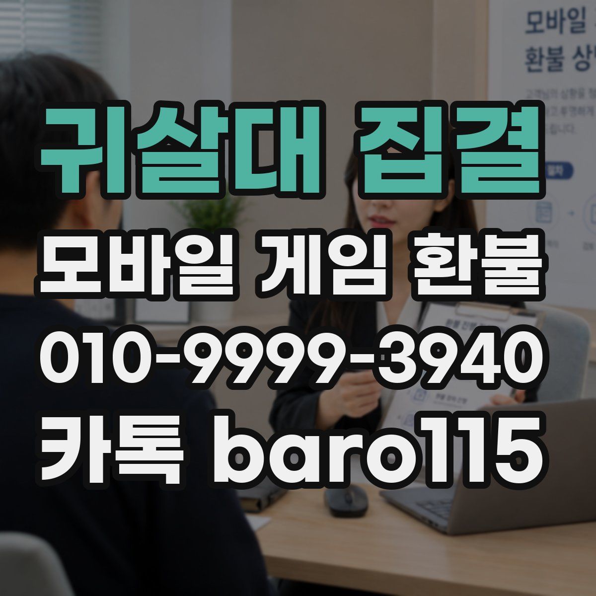 귀살대 집결 환불