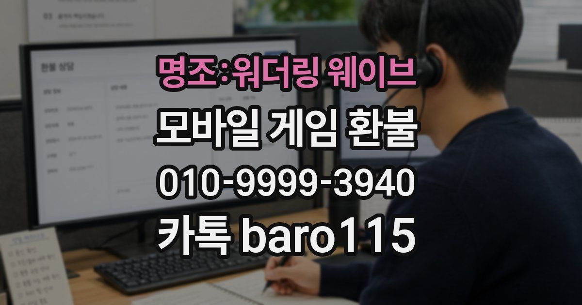 명조:워더링 웨이브 환불