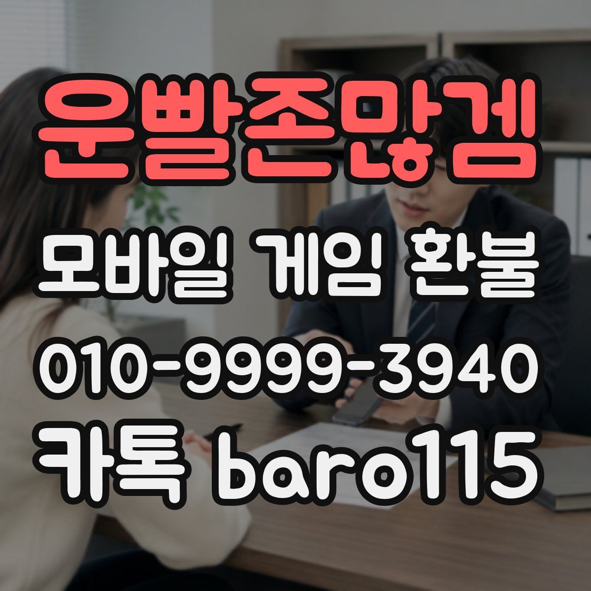 운빨존많겜 환불