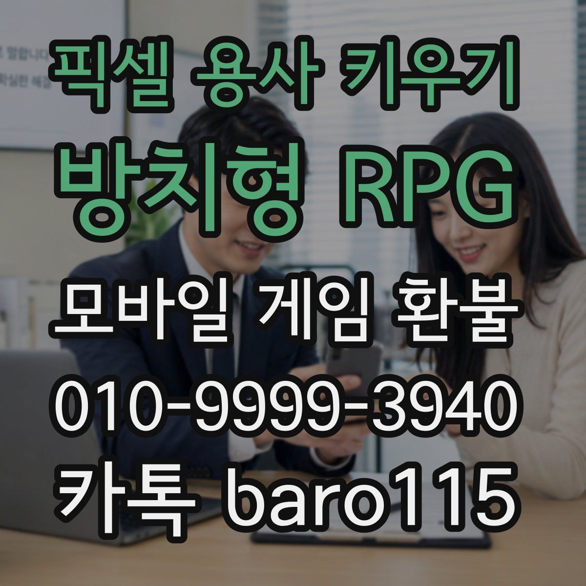 픽셀 용사 키우기: 방치형 RPG 환불