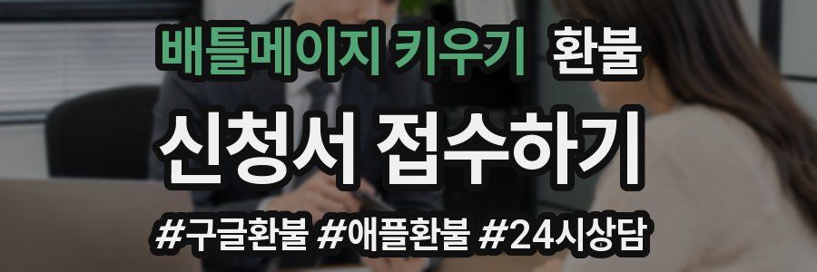 배틀메이지 키우기 환불