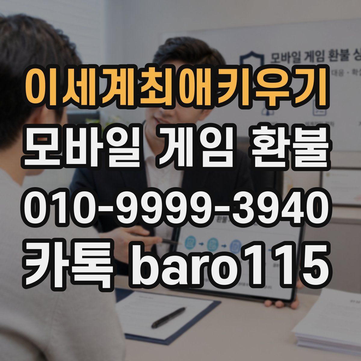 이세계최애키우기 환불