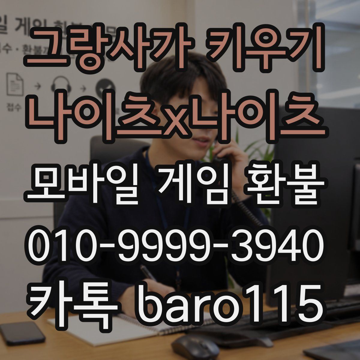 그랑사가 키우기: 나이츠x나이츠 환불