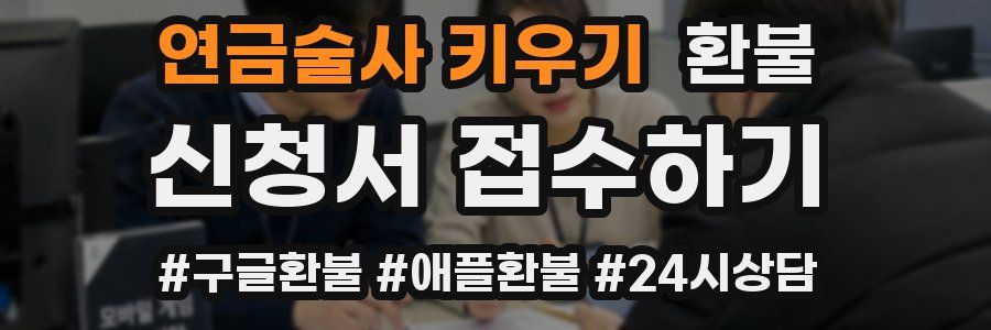 연금술사 키우기 환불
