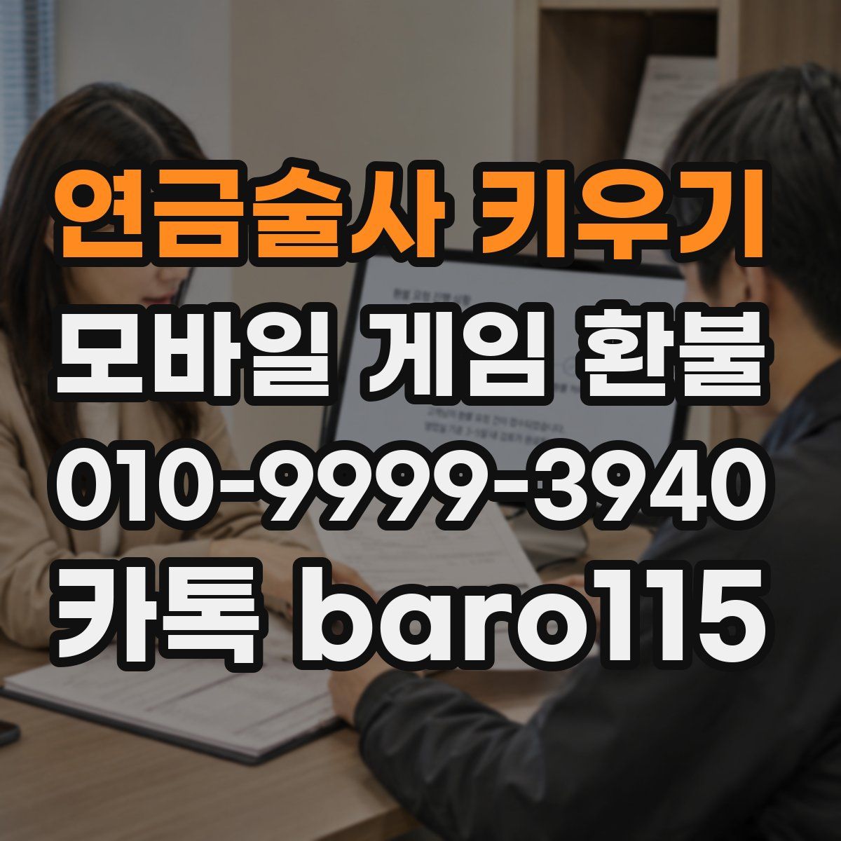 연금술사 키우기 환불