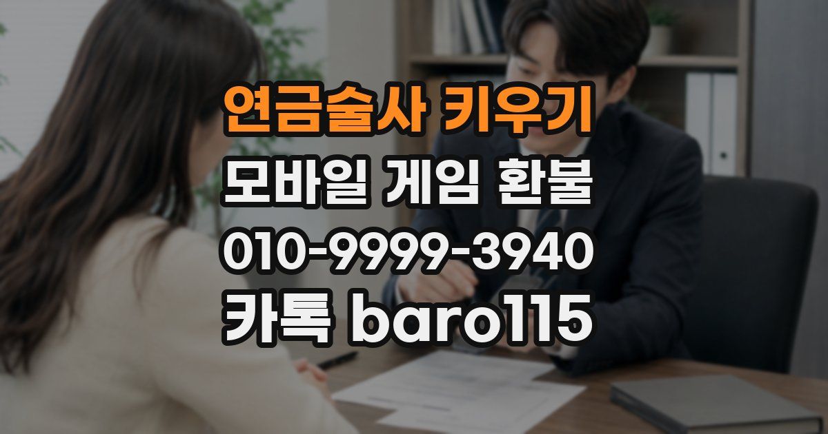 연금술사 키우기 환불