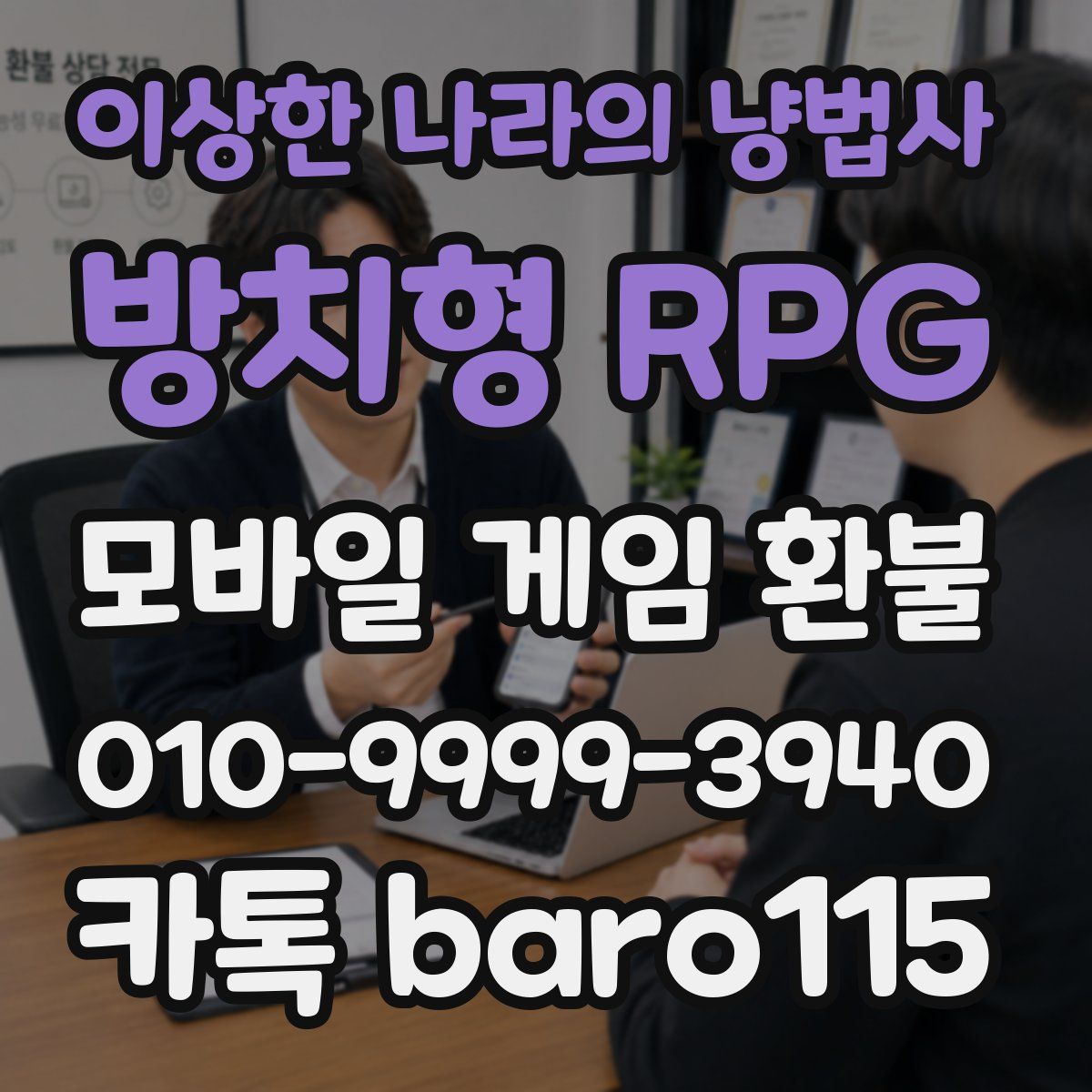 이상한 나라의 냥법사: 방치형 RPG 환불