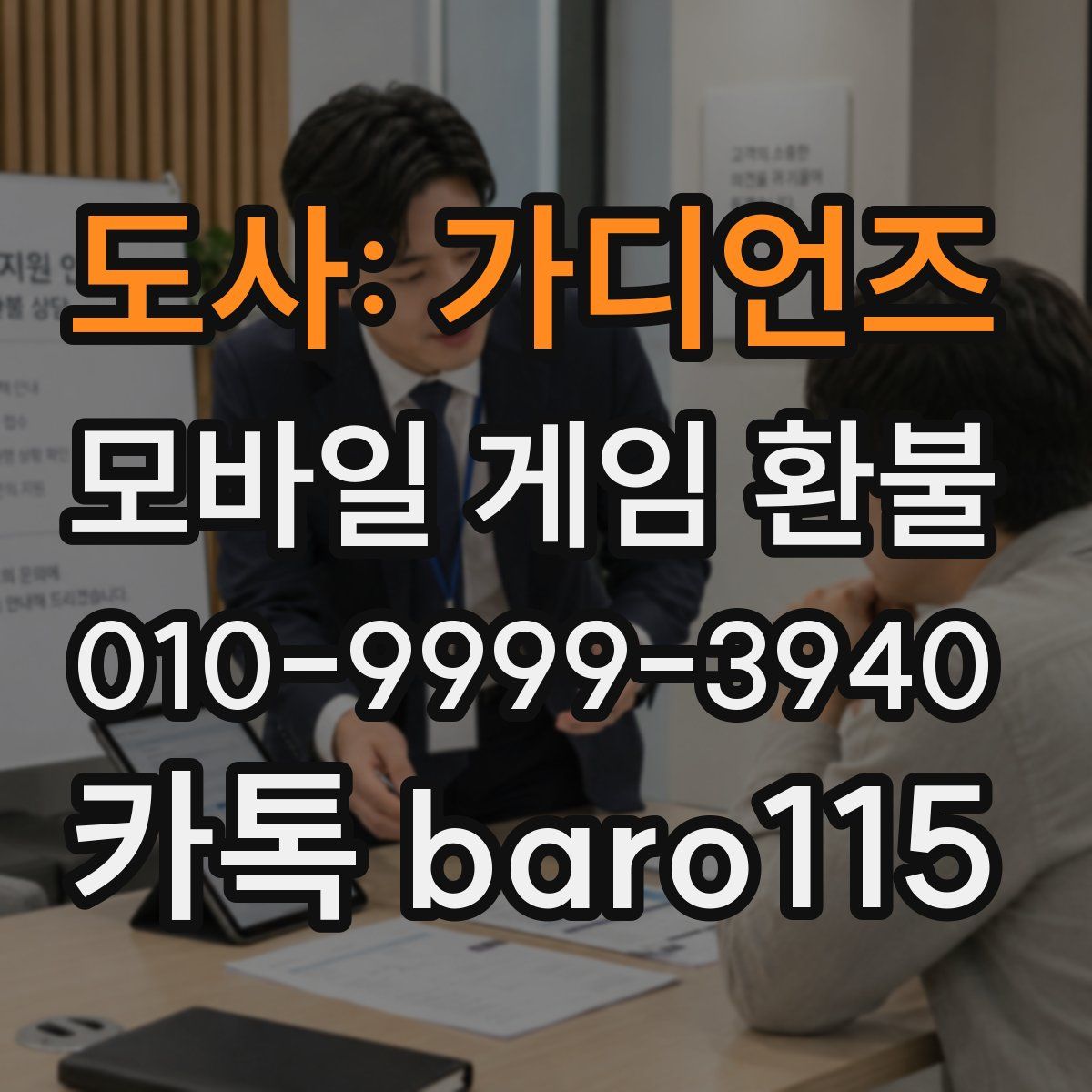도사: 가디언즈 환불