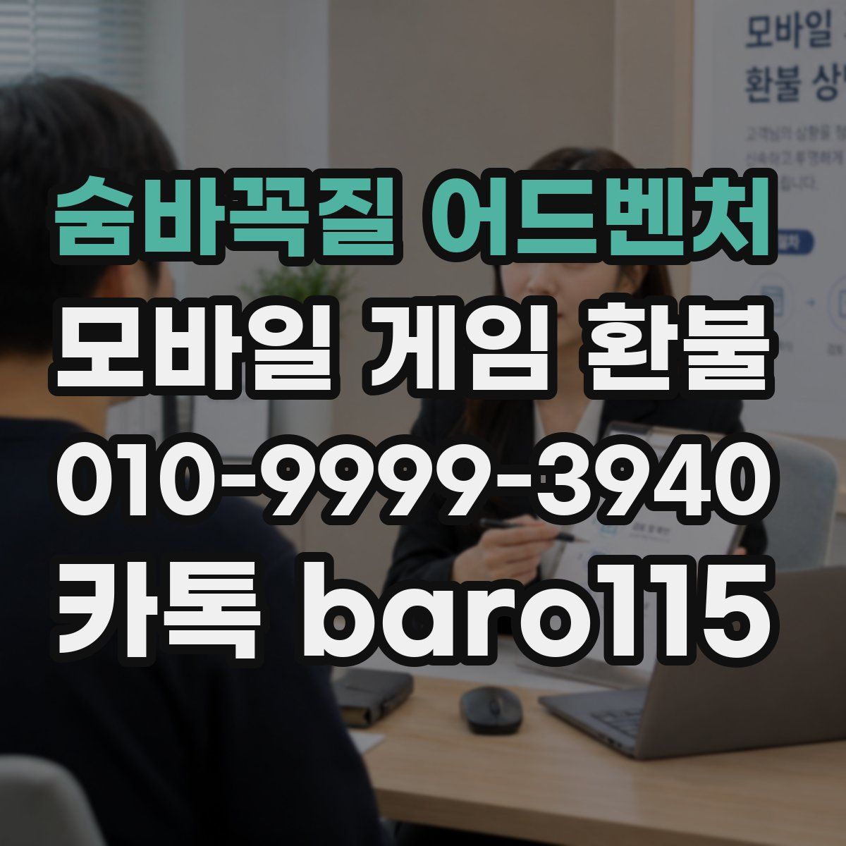 숨바꼭질 어드벤처 환불