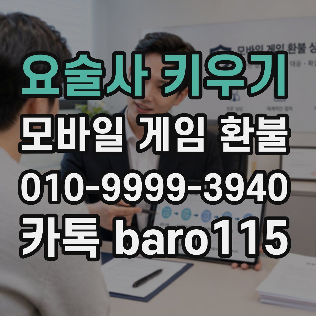 요술사 키우기 환불