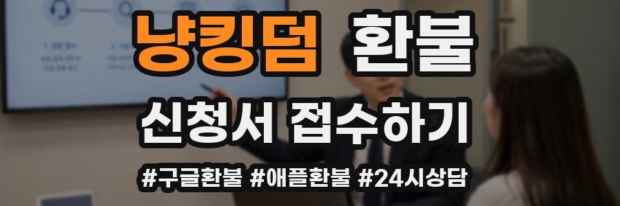 냥킹덤 환불