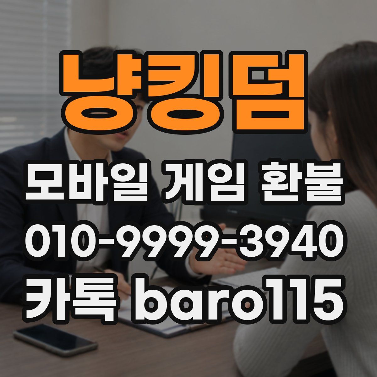 냥킹덤 환불