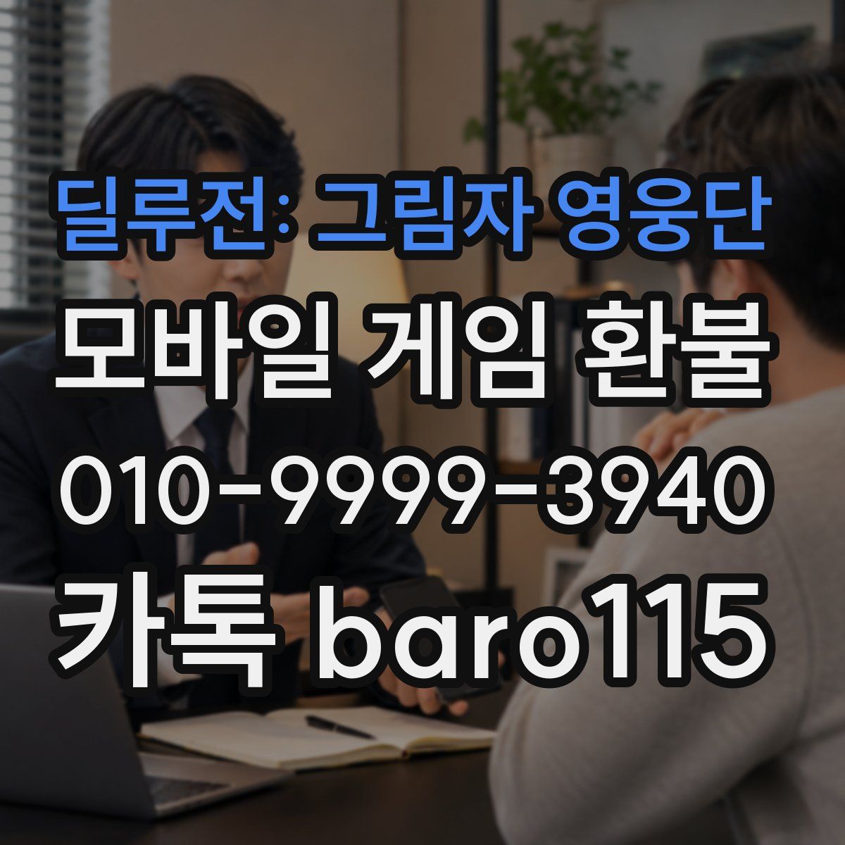 딜루전: 그림자 영웅단 환불